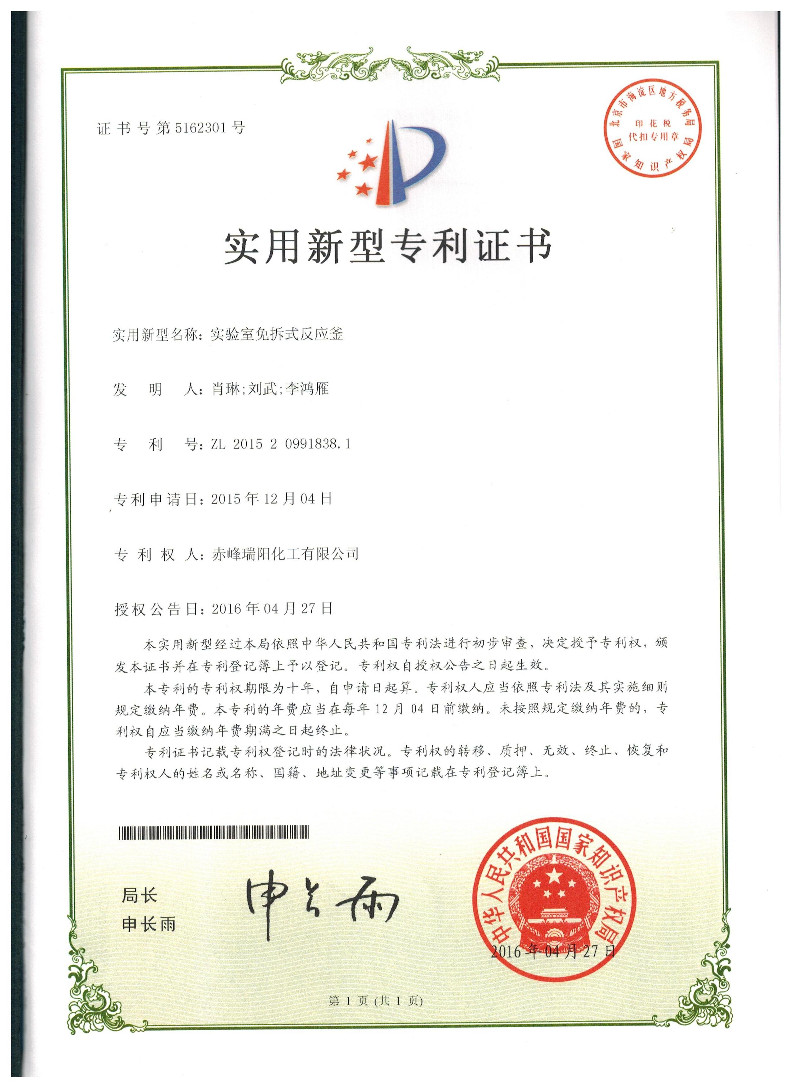 實驗室免拆式反應釜