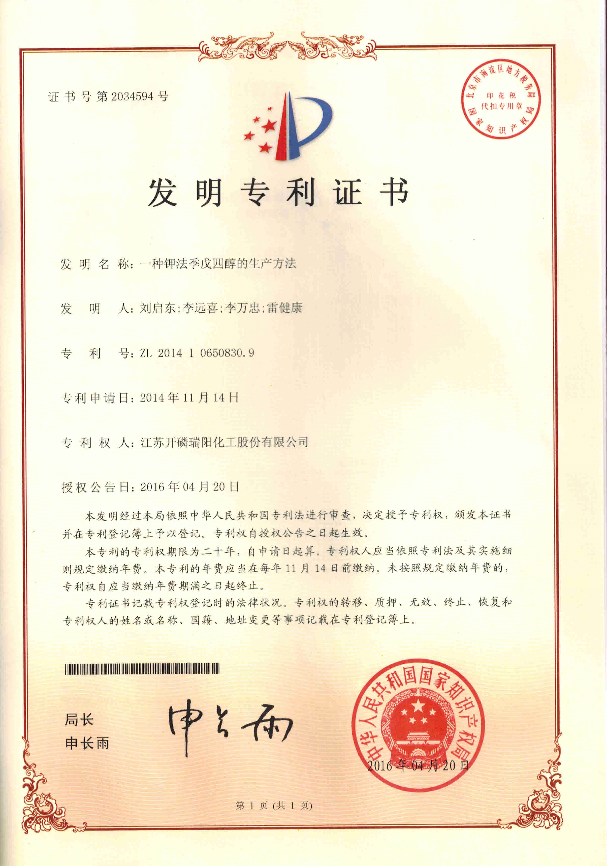 一種鉀法季戊四醇的生產(chǎn)方法