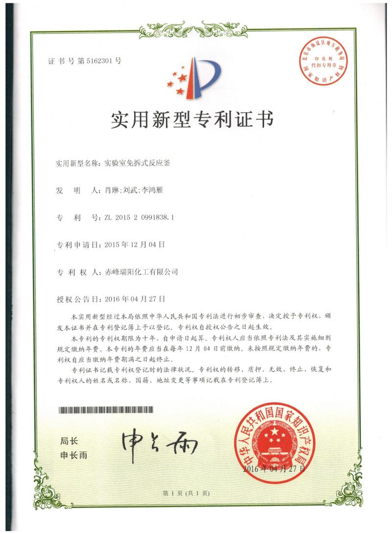 實驗室免拆式反應釜