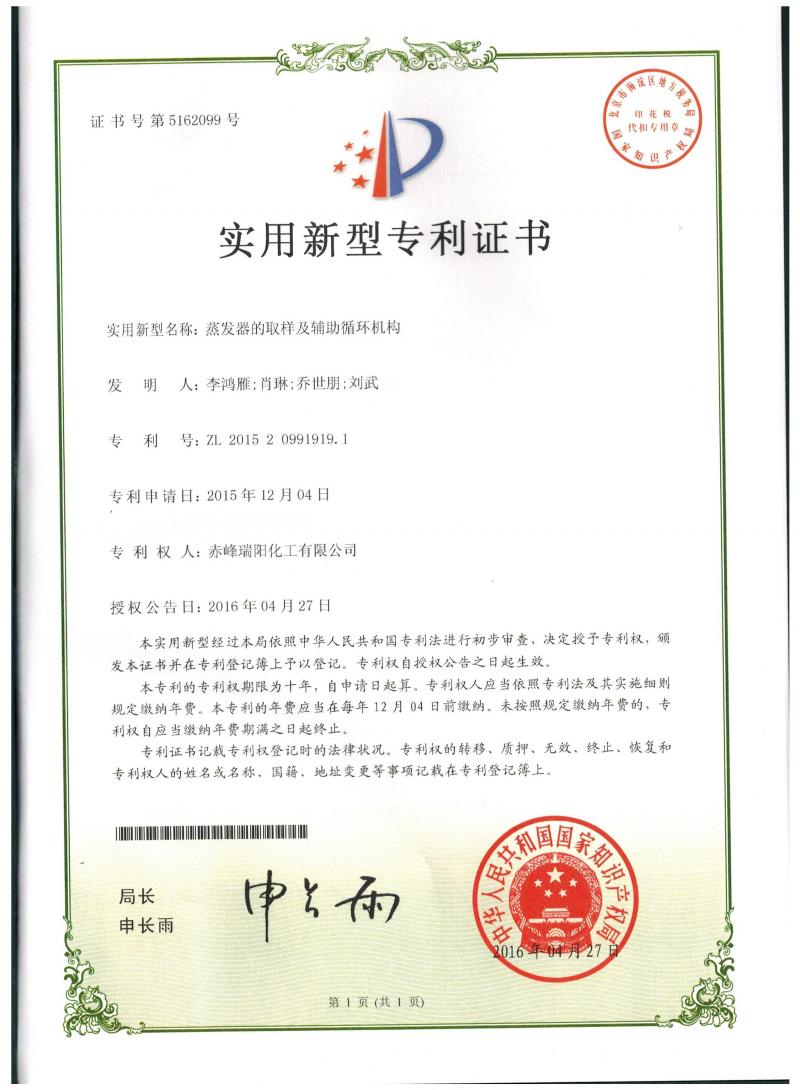 蒸發器的取樣及輔助循環機構