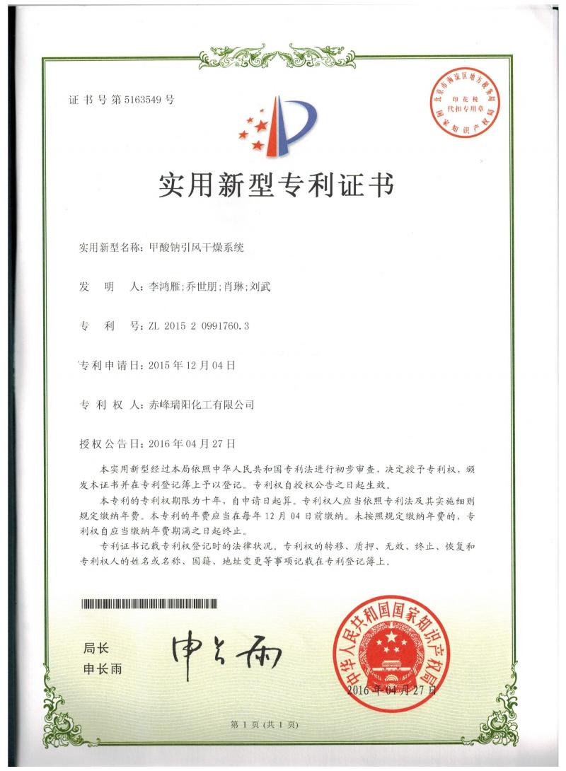 甲酸鈉引風干燥系統