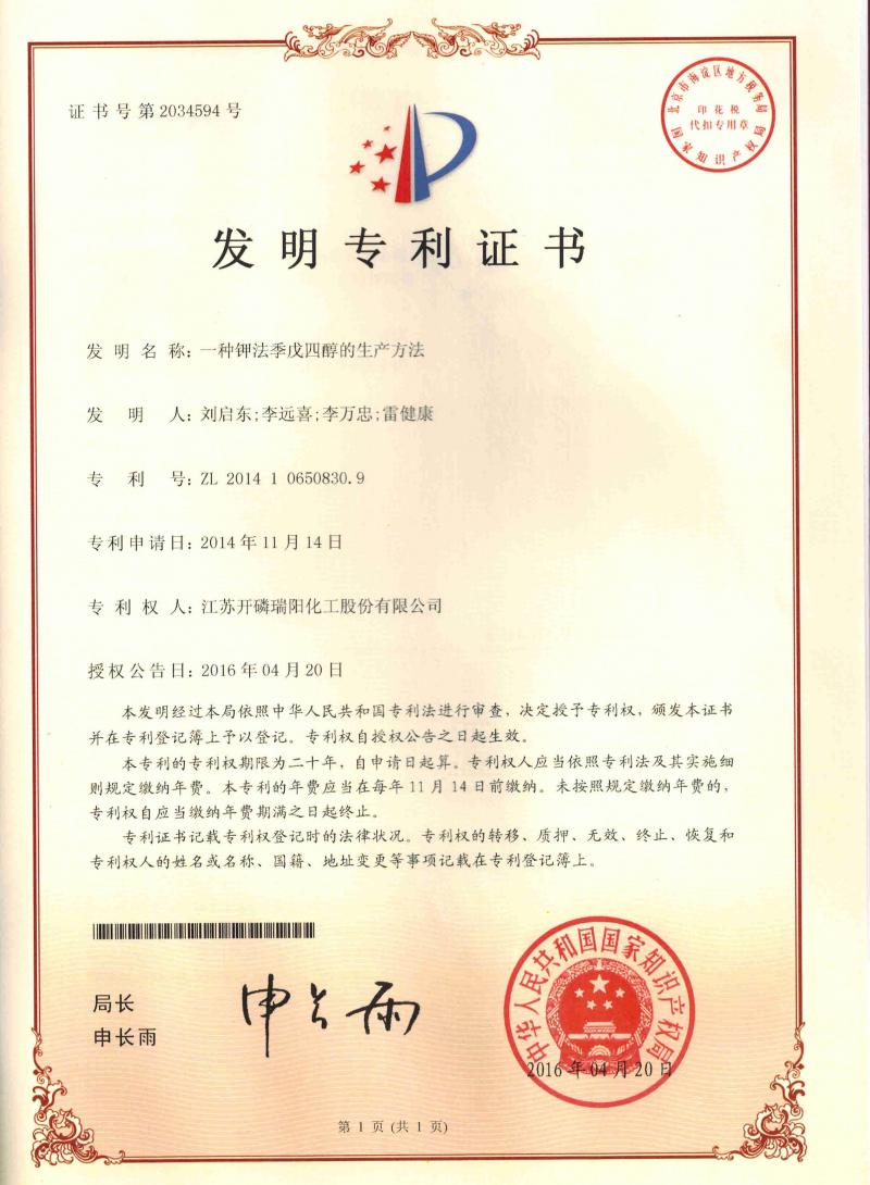 一種鉀法季戊四醇的生產方法