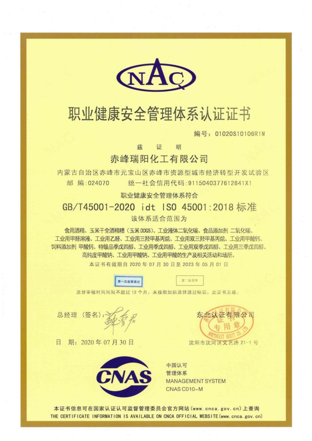 職業(yè)健康管理體系認(rèn)證證書(shū)